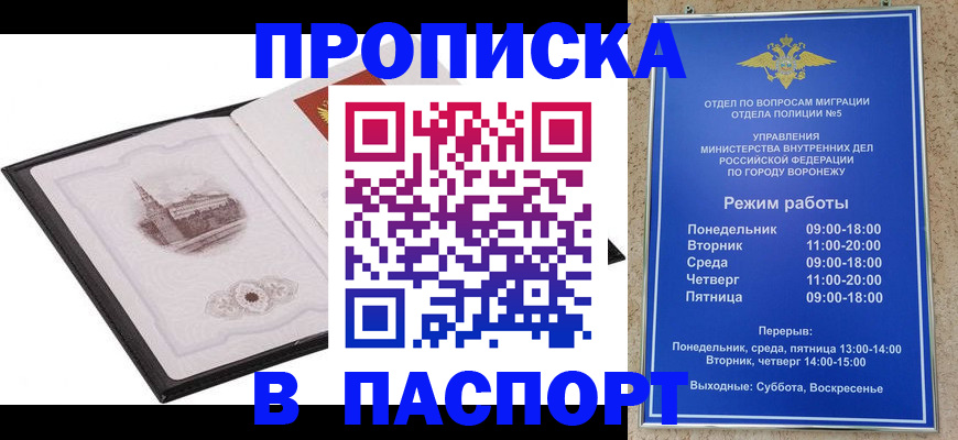 прописка в квартире в Светлограде